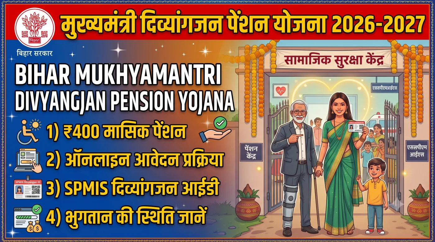 Bihar Mukhyamantri Divyangjan Pension Yojana 2026-2027